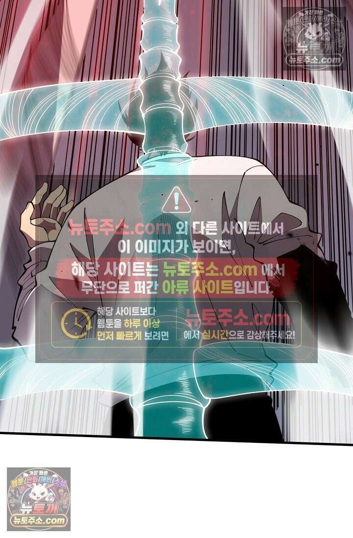 유일무이의 네크로맨서 105화 33