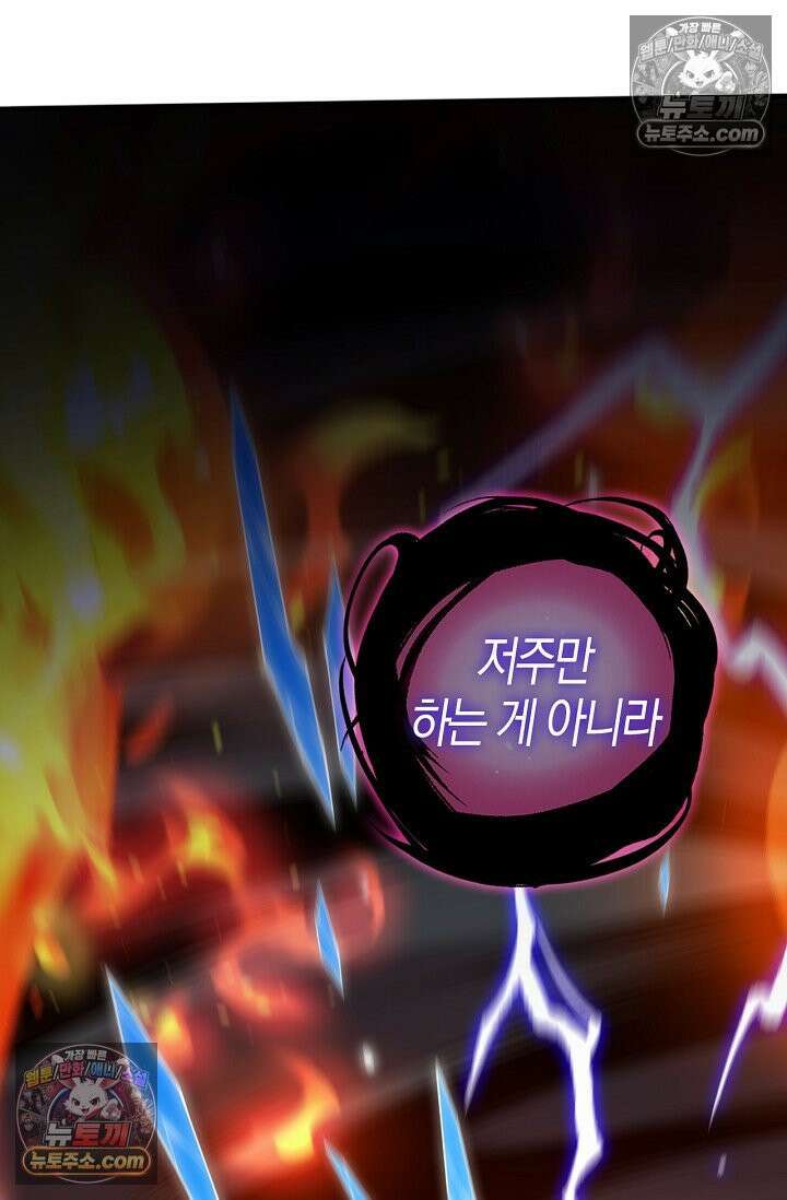 유일무이의 네크로맨서 105화 38