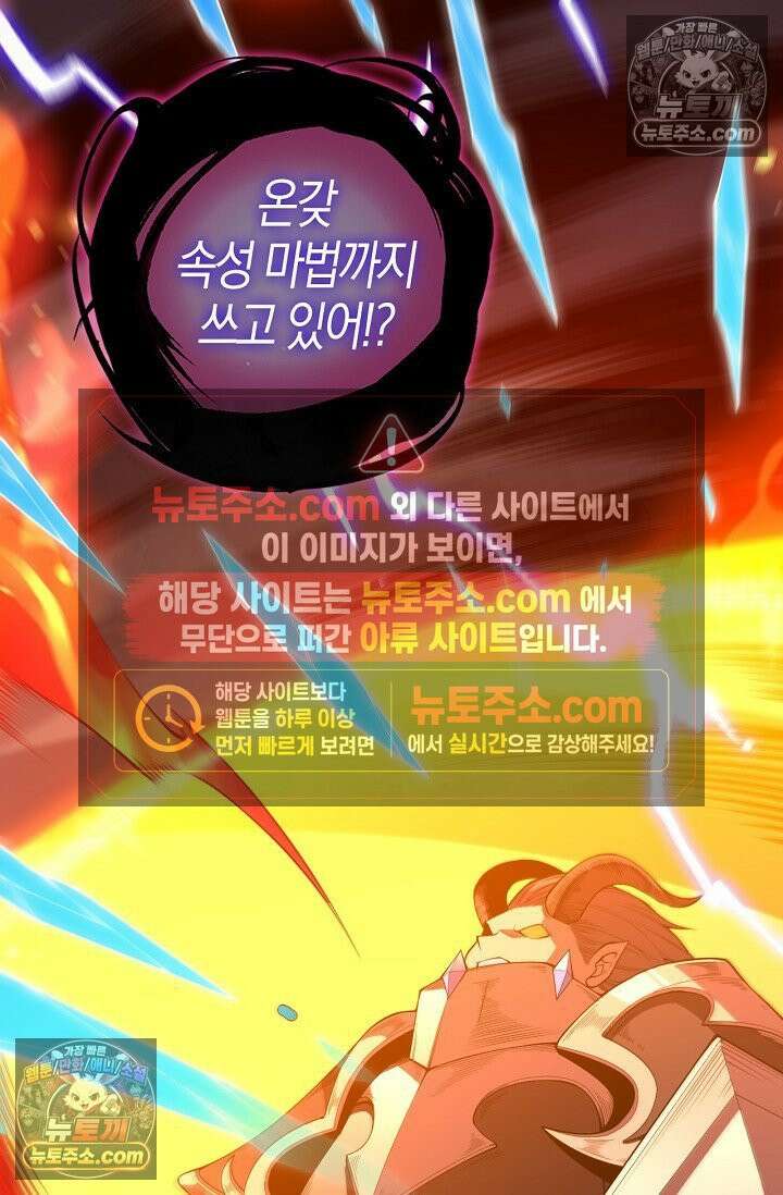 유일무이의 네크로맨서 105화 39