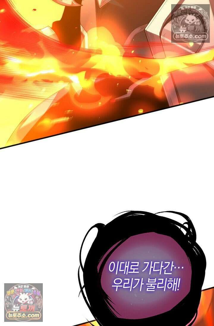 유일무이의 네크로맨서 105화 40