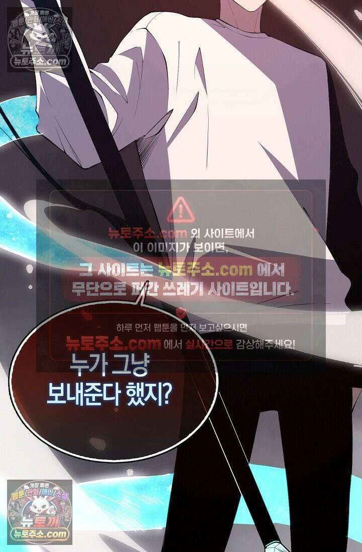 유일무이의 네크로맨서 105화 48