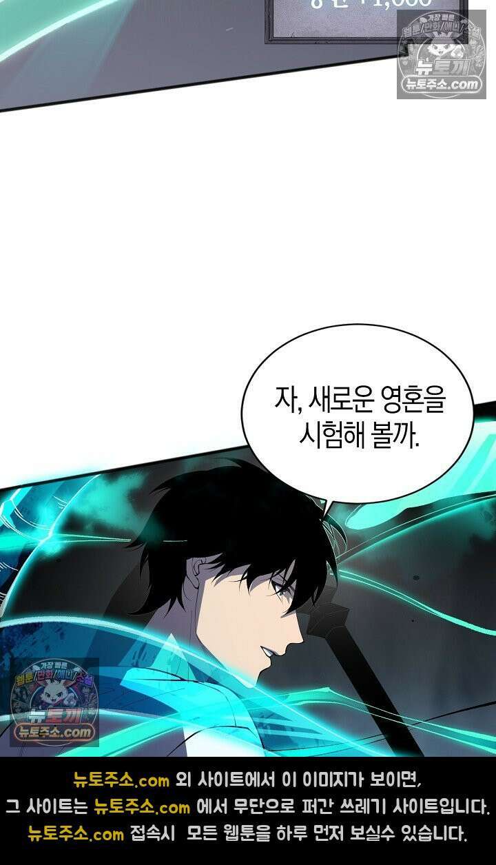 유일무이의 네크로맨서 105화 50