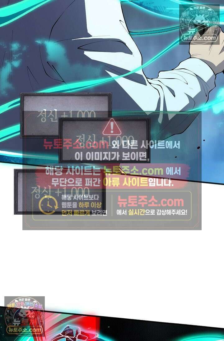 유일무이의 네크로맨서 105화 51