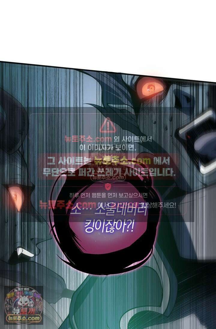 유일무이의 네크로맨서 105화 55