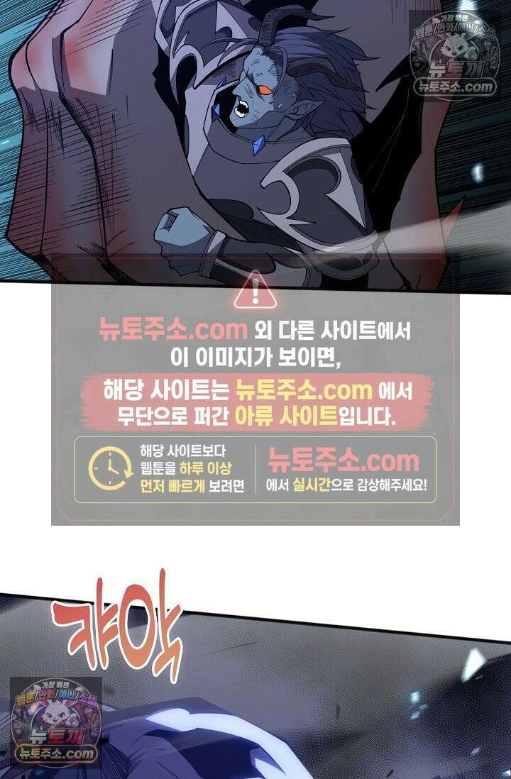 유일무이의 네크로맨서 105화 60