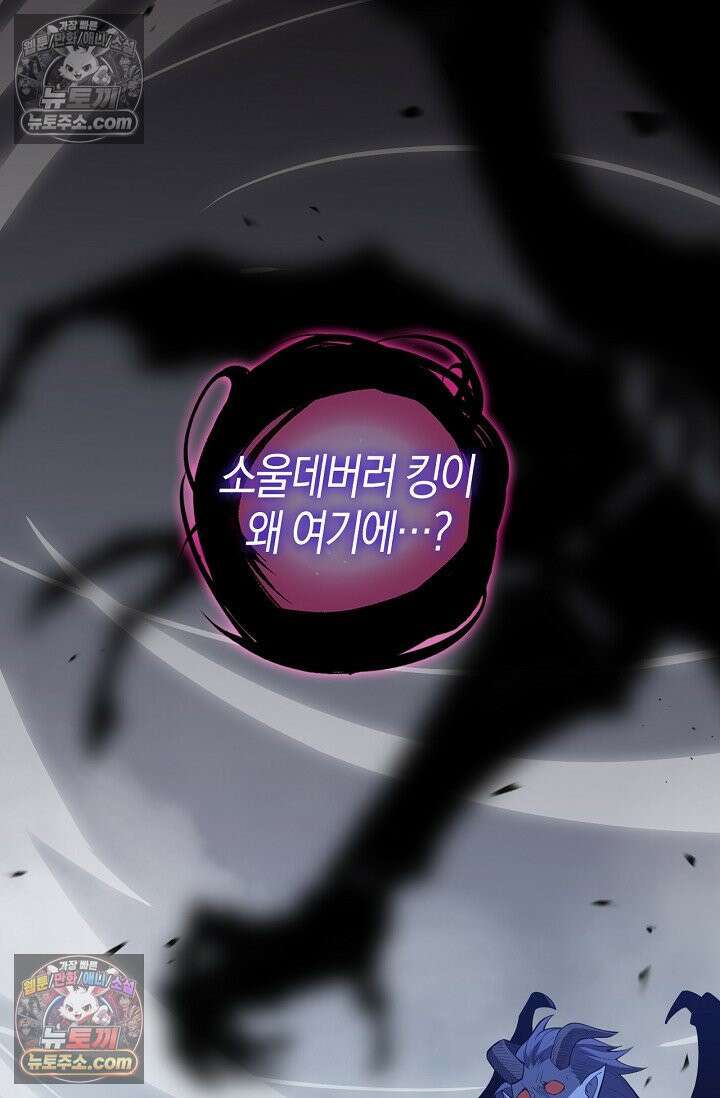 유일무이의 네크로맨서 105화 63