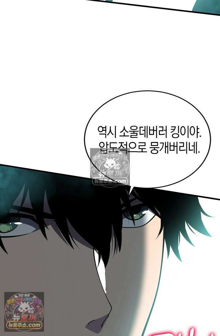 유일무이의 네크로맨서 105화 70