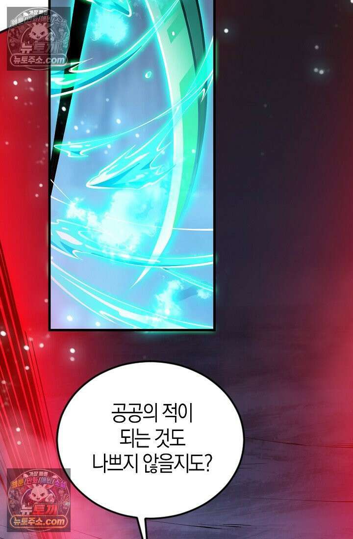 유일무이의 네크로맨서 105화 74