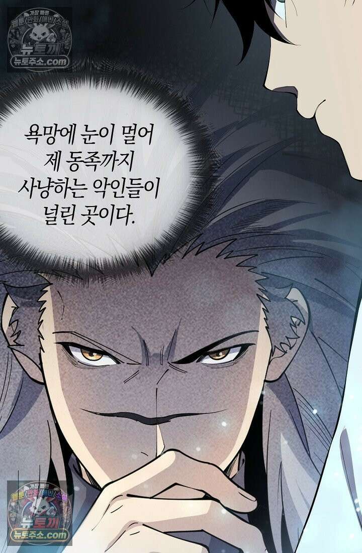 유일무이의 네크로맨서 105화 79