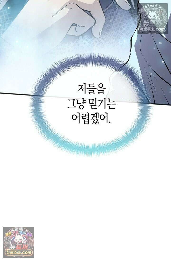 유일무이의 네크로맨서 105화 80