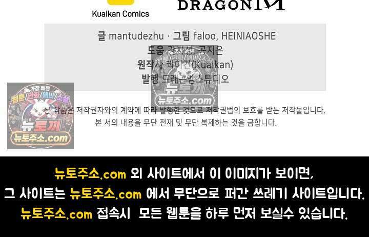 유일무이의 네크로맨서 105화 82