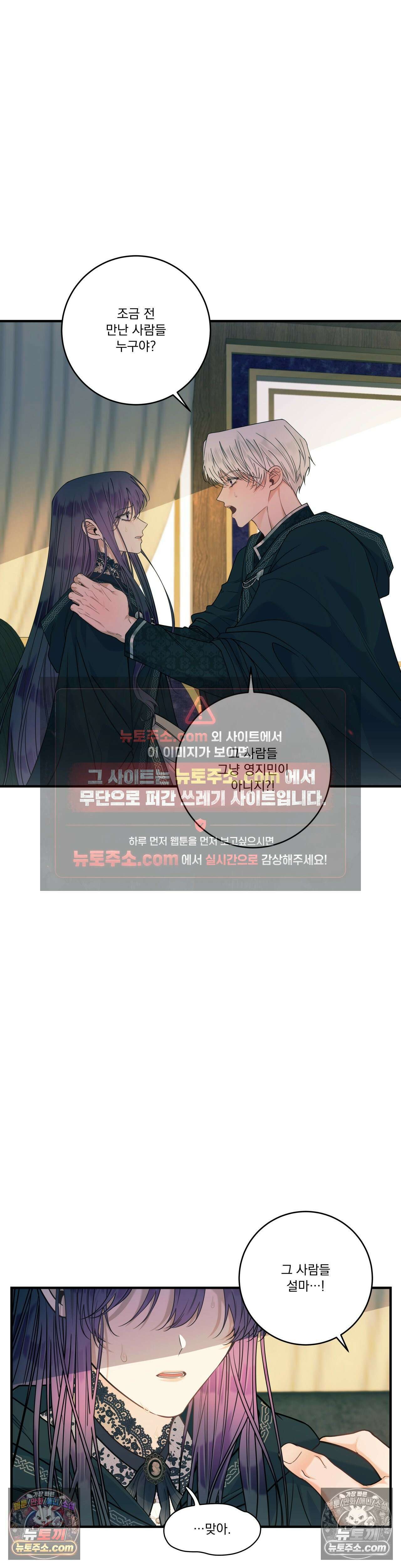 오라버니가 변했다 71화 9