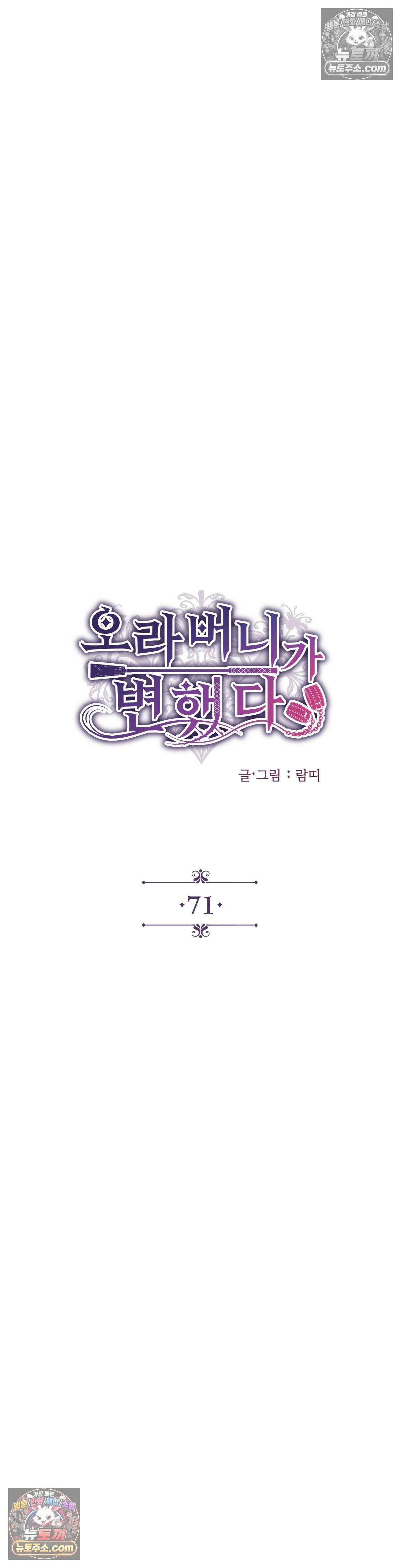 오라버니가 변했다 71화 16
