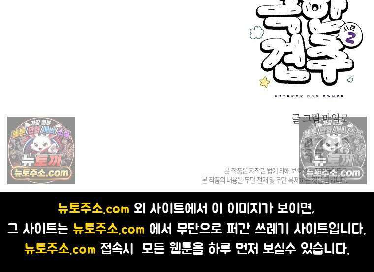 극한견주 시즌2 42화 눈병 치료(1) 27