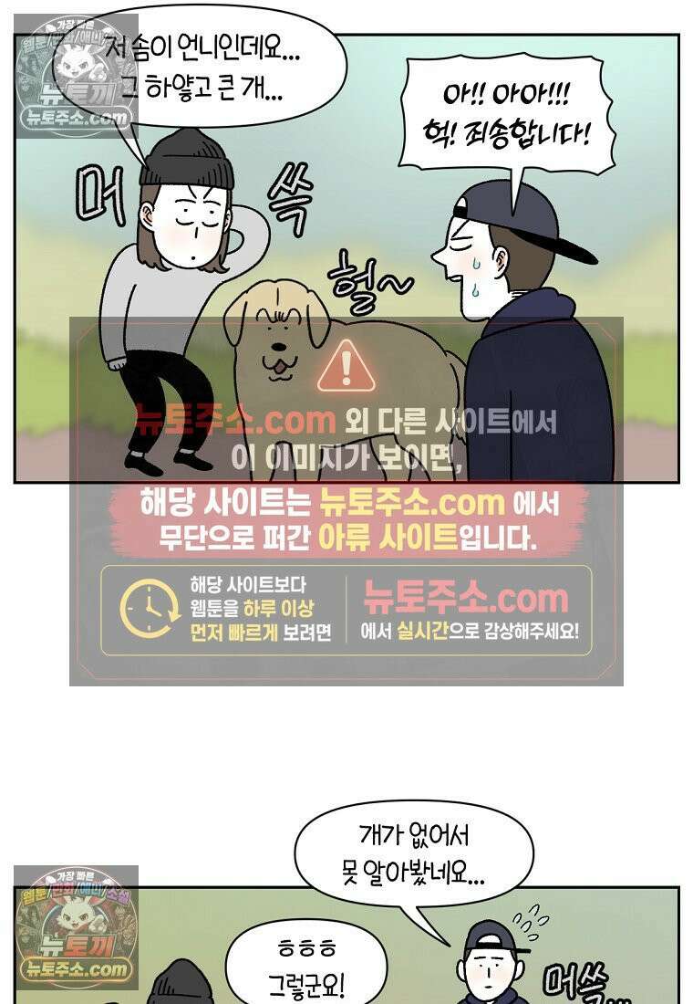 극한견주 시즌2 51화 개가 없으면 서로를 알아보지 못하는 사람들 12