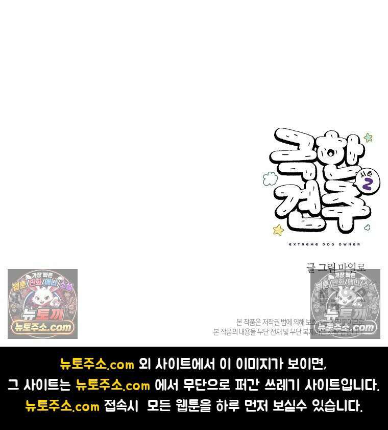 극한견주 시즌2 51화 개가 없으면 서로를 알아보지 못하는 사람들 26