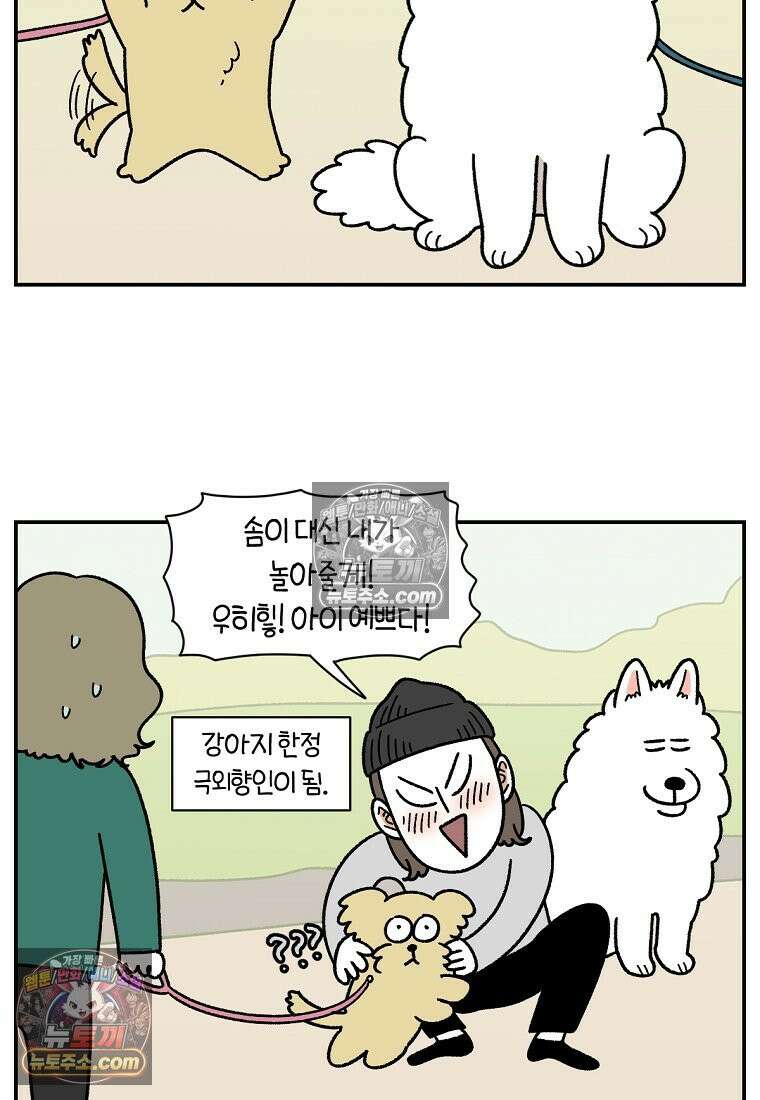 극한견주 시즌2 64화 강아지 친구와 인사하기 15