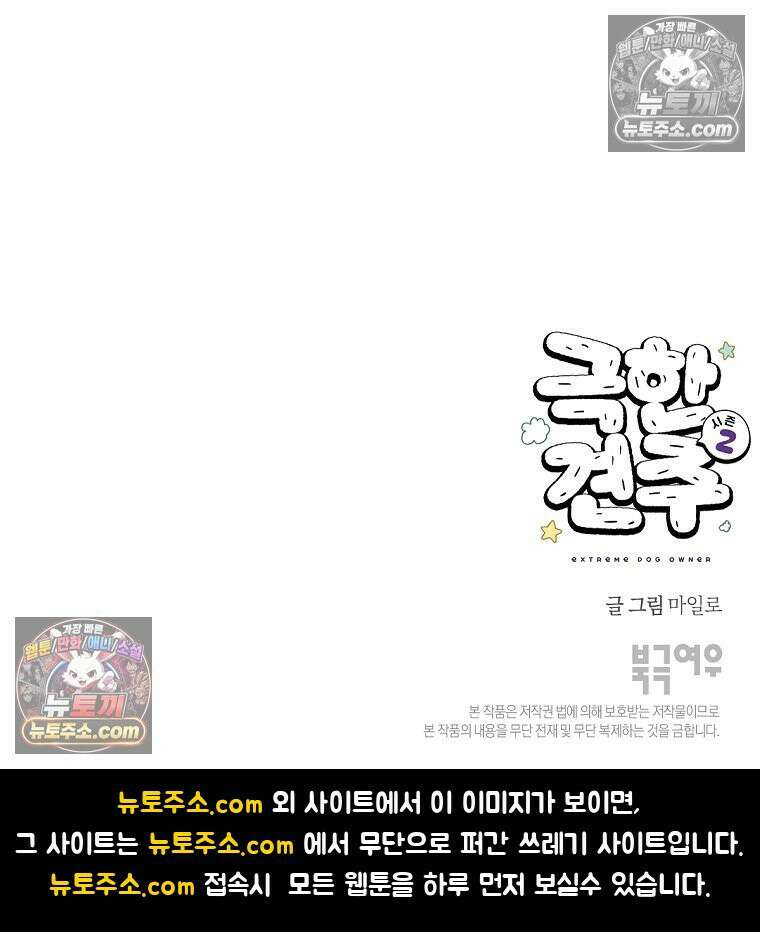 극한견주 시즌2 64화 강아지 친구와 인사하기 27