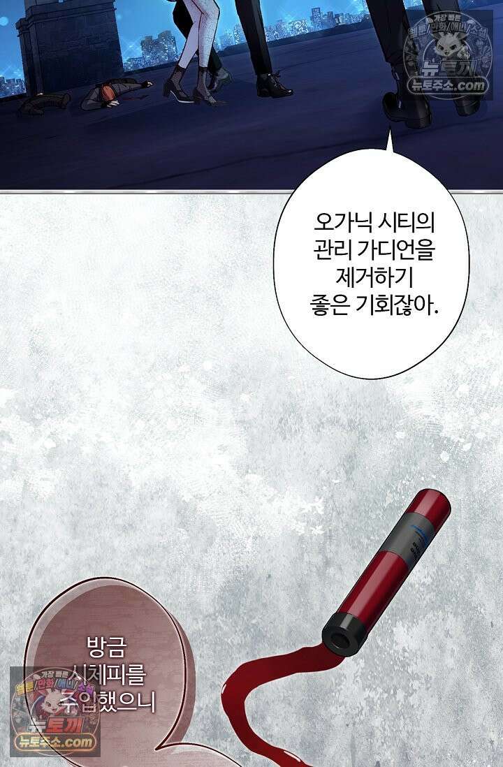 러브 키치 크런치 30화 9