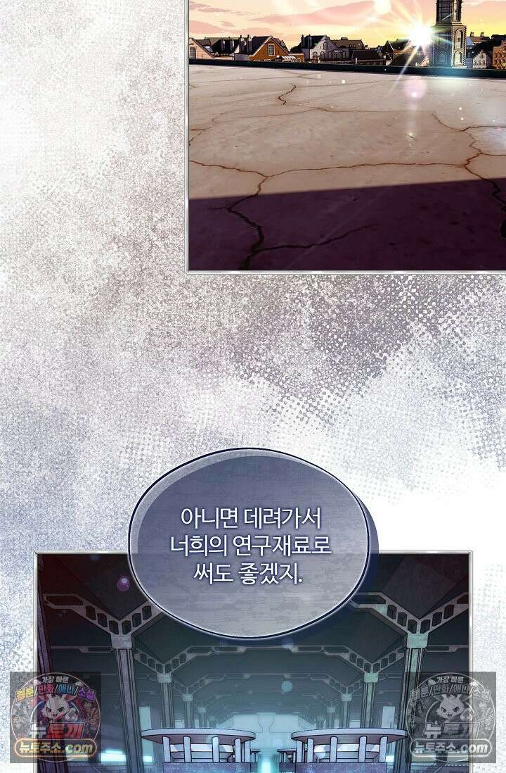 러브 키치 크런치 30화 11