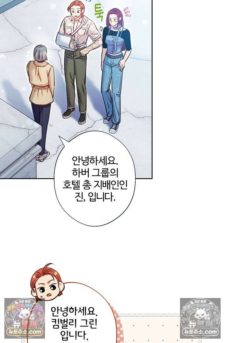 러브 키치 크런치 35화 6