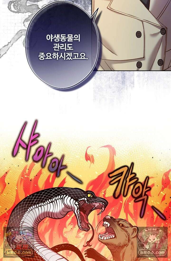 러브 키치 크런치 35화 14
