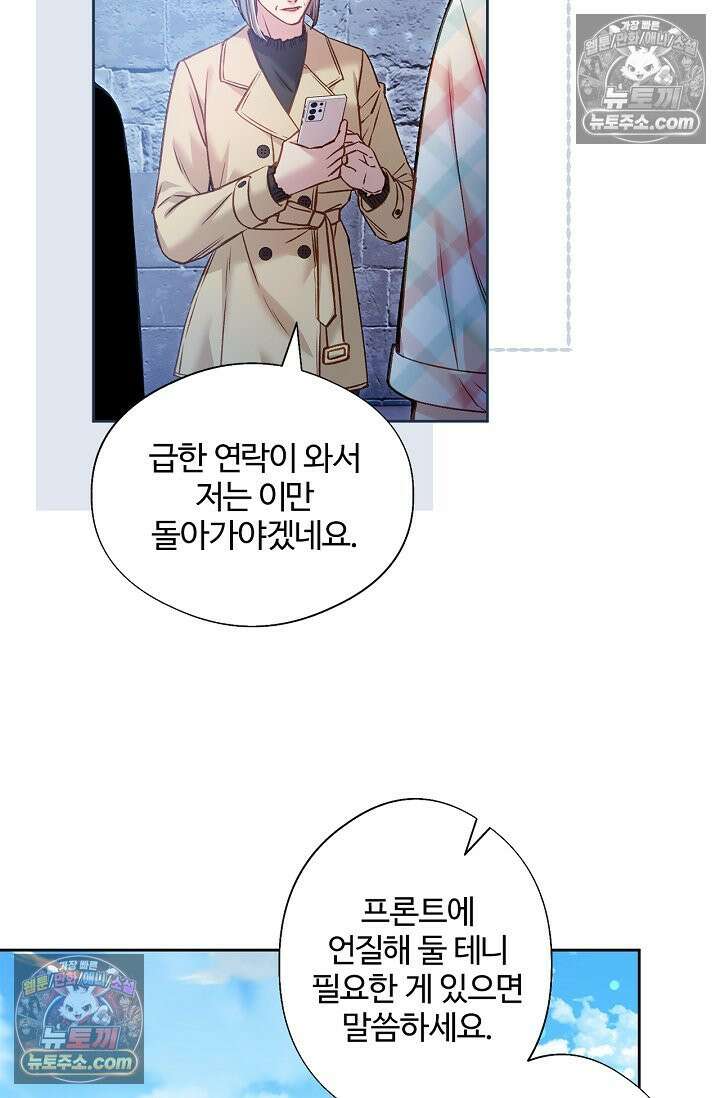 러브 키치 크런치 35화 23