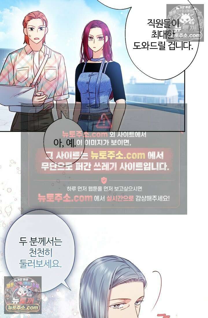 러브 키치 크런치 35화 24