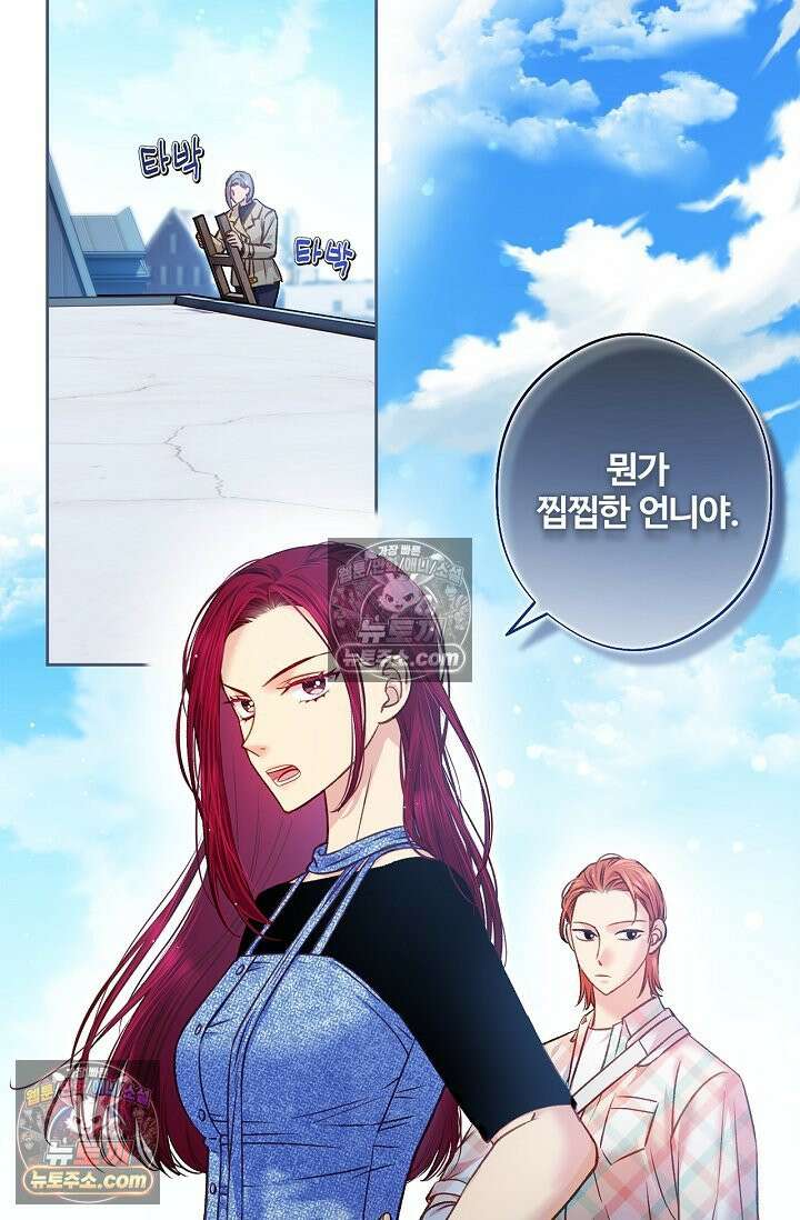 러브 키치 크런치 35화 26