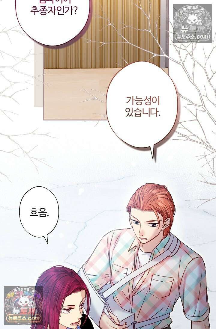 러브 키치 크런치 35화 29