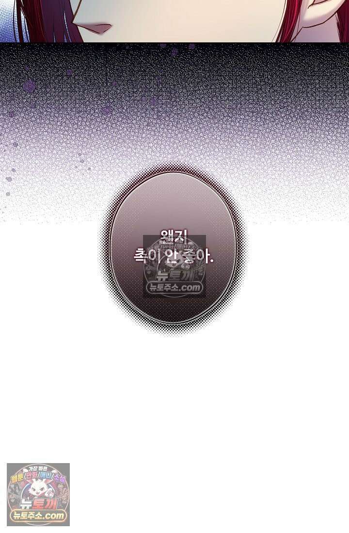 러브 키치 크런치 35화 34