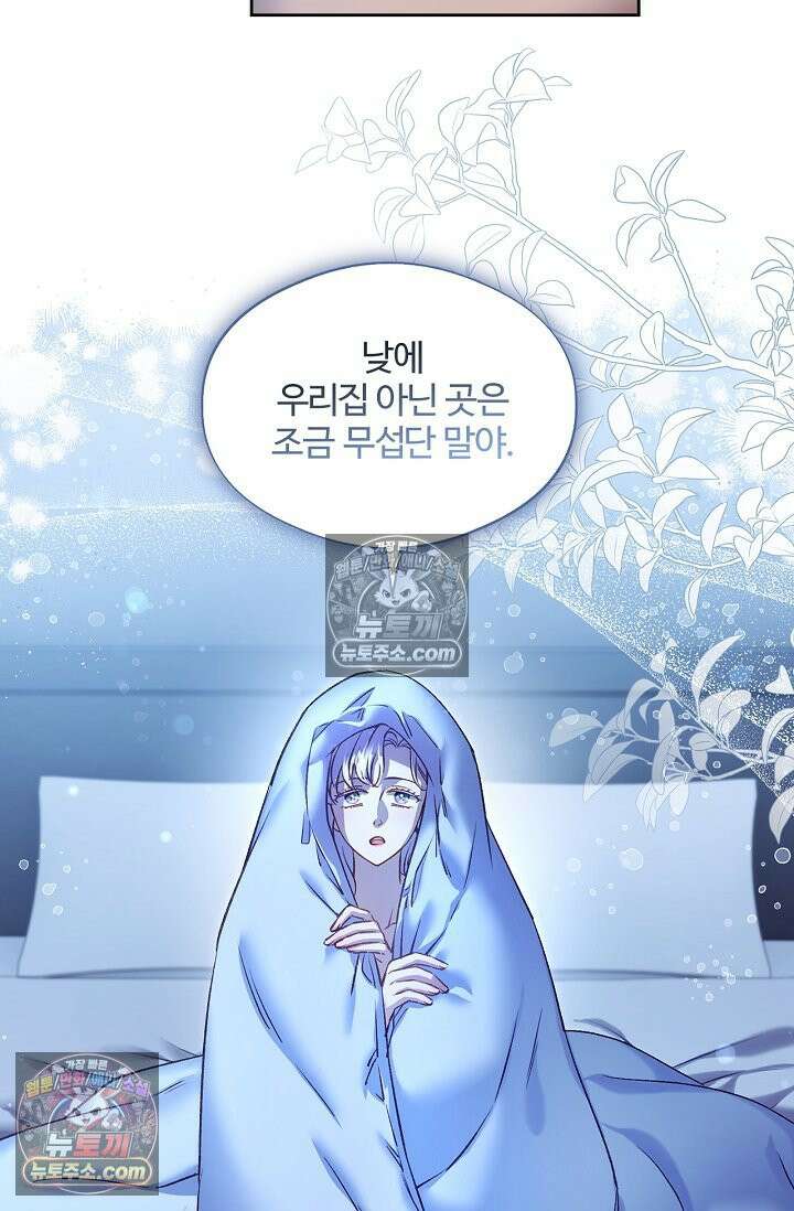 러브 키치 크런치 35화 43