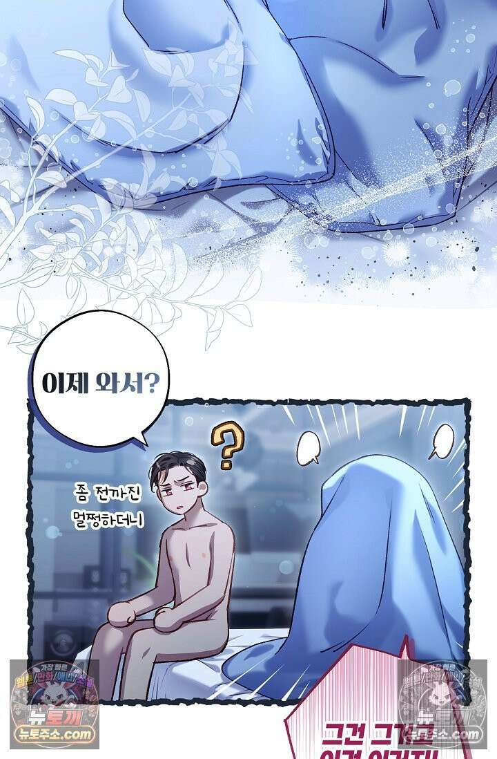 러브 키치 크런치 35화 44