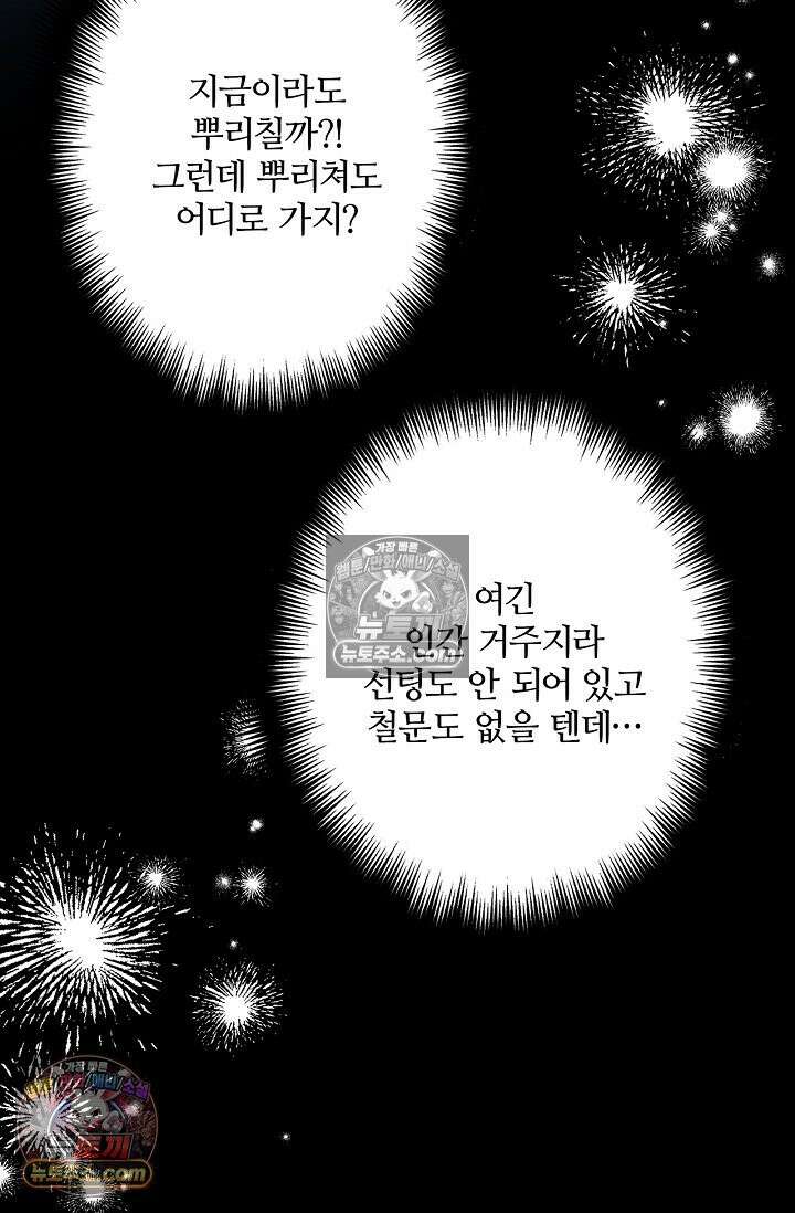 러브 키치 크런치 35화 50