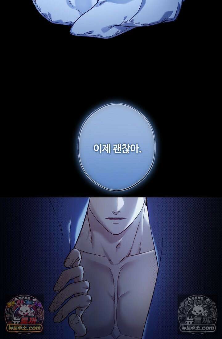 러브 키치 크런치 35화 52