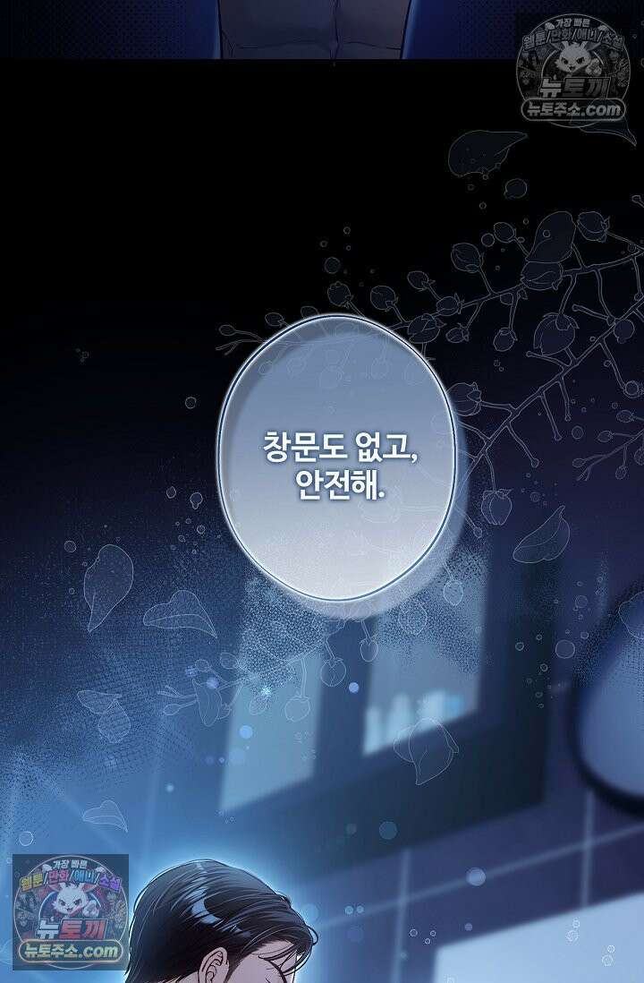 러브 키치 크런치 35화 53