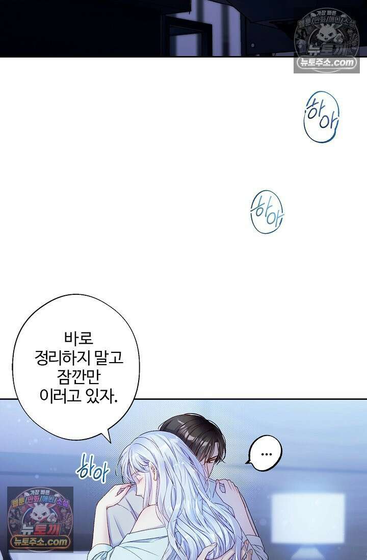 러브 키치 크런치 39화 2