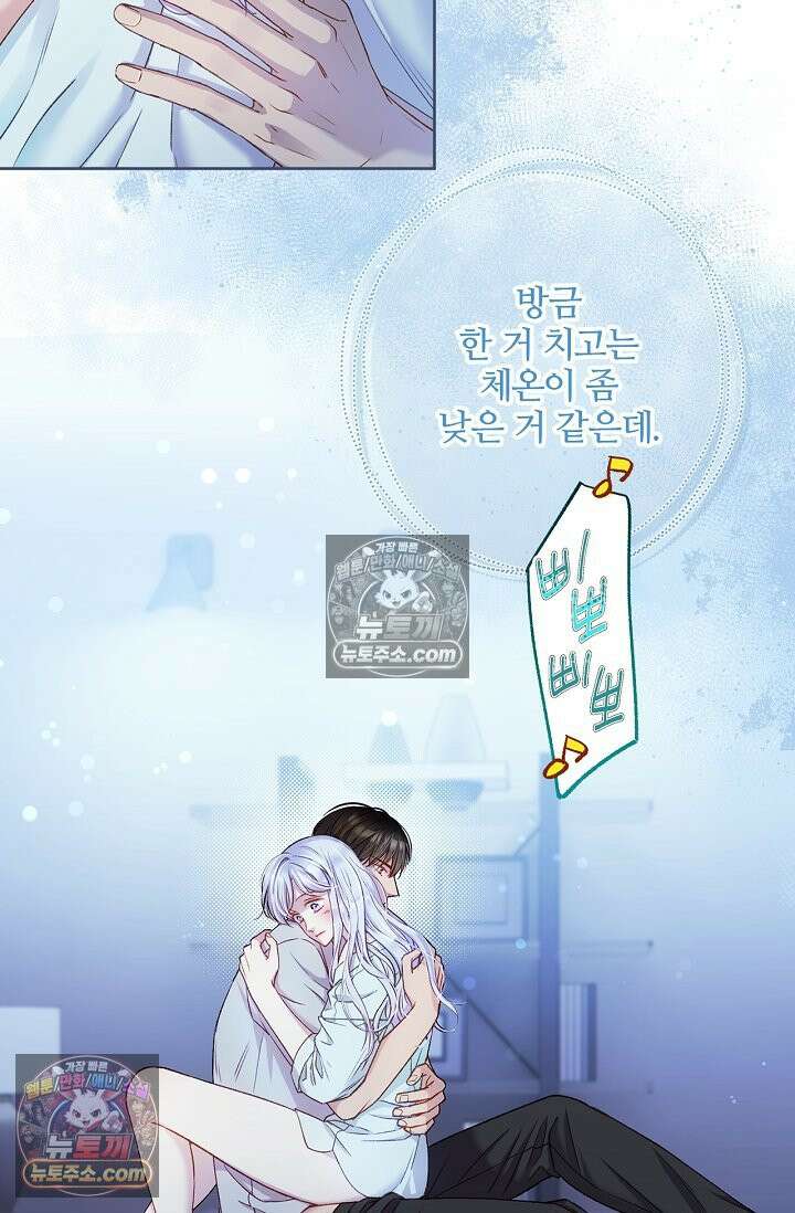 러브 키치 크런치 39화 4