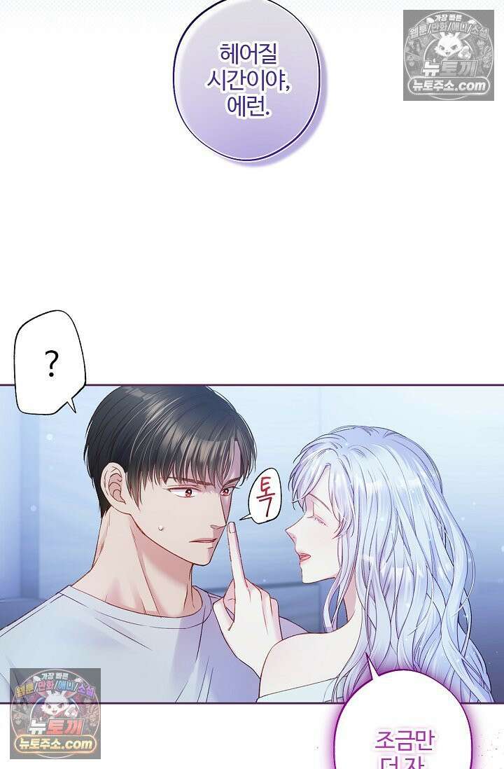 러브 키치 크런치 39화 7