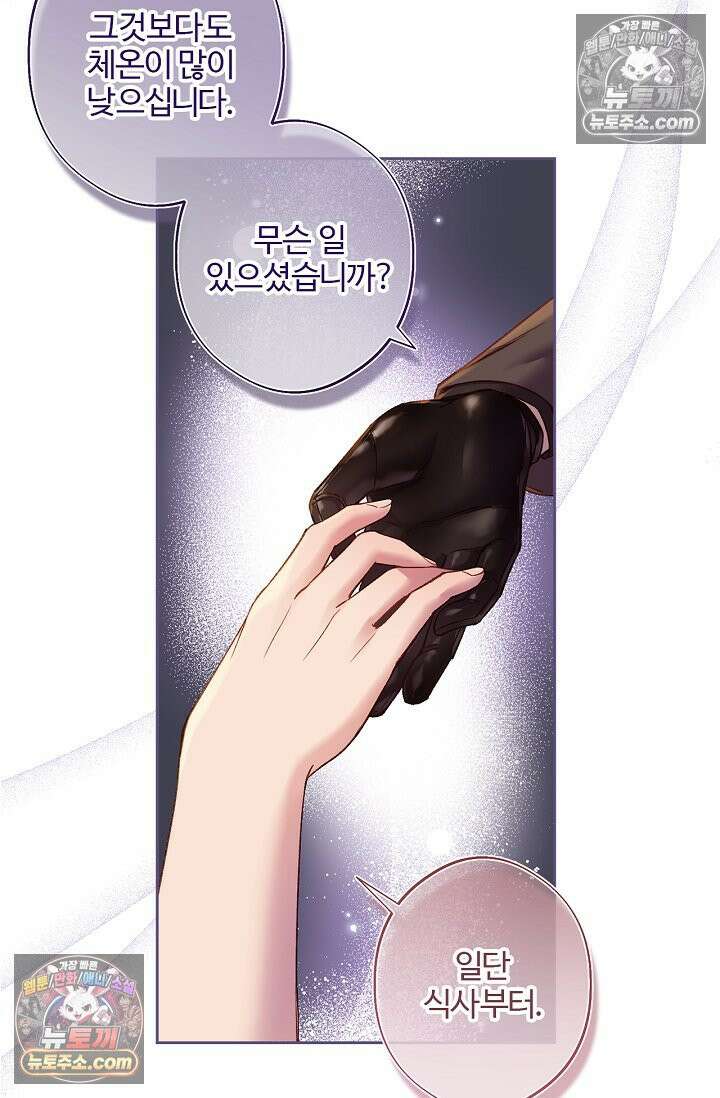 러브 키치 크런치 39화 19