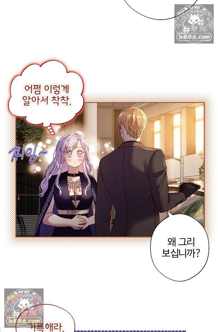 러브 키치 크런치 39화 21