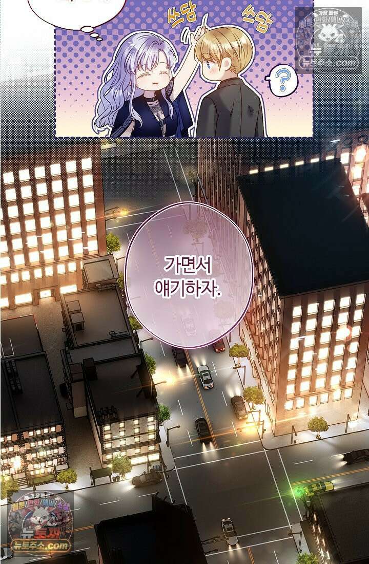 러브 키치 크런치 39화 22