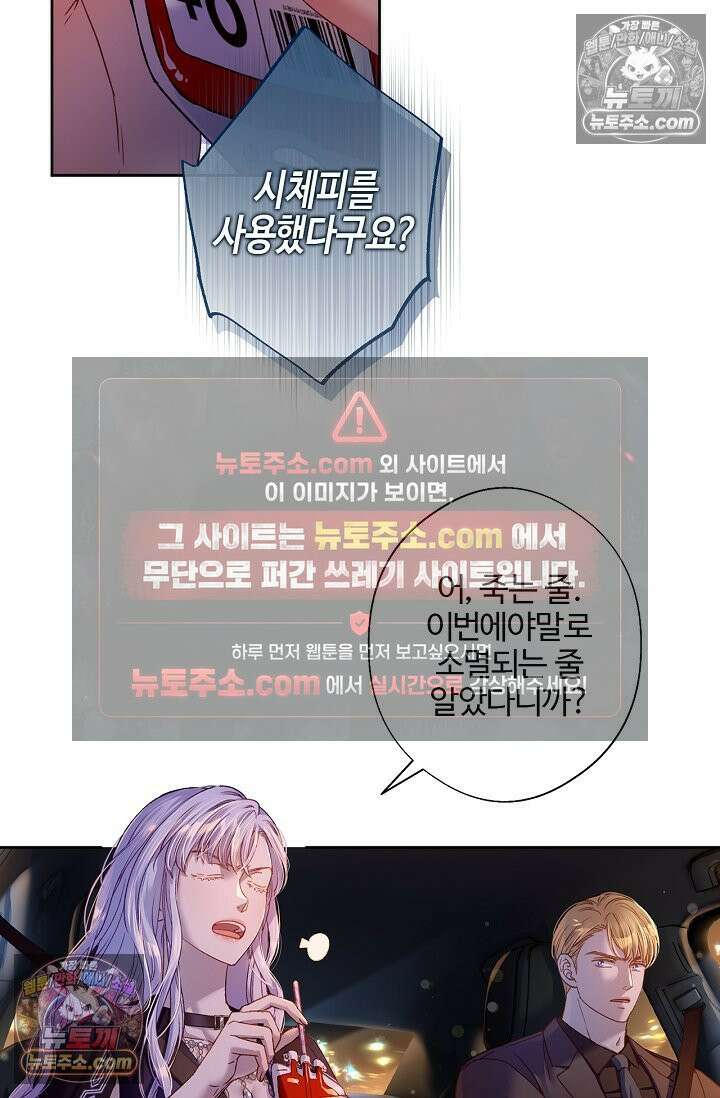 러브 키치 크런치 39화 24