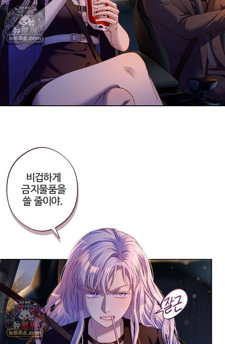 러브 키치 크런치 39화 25