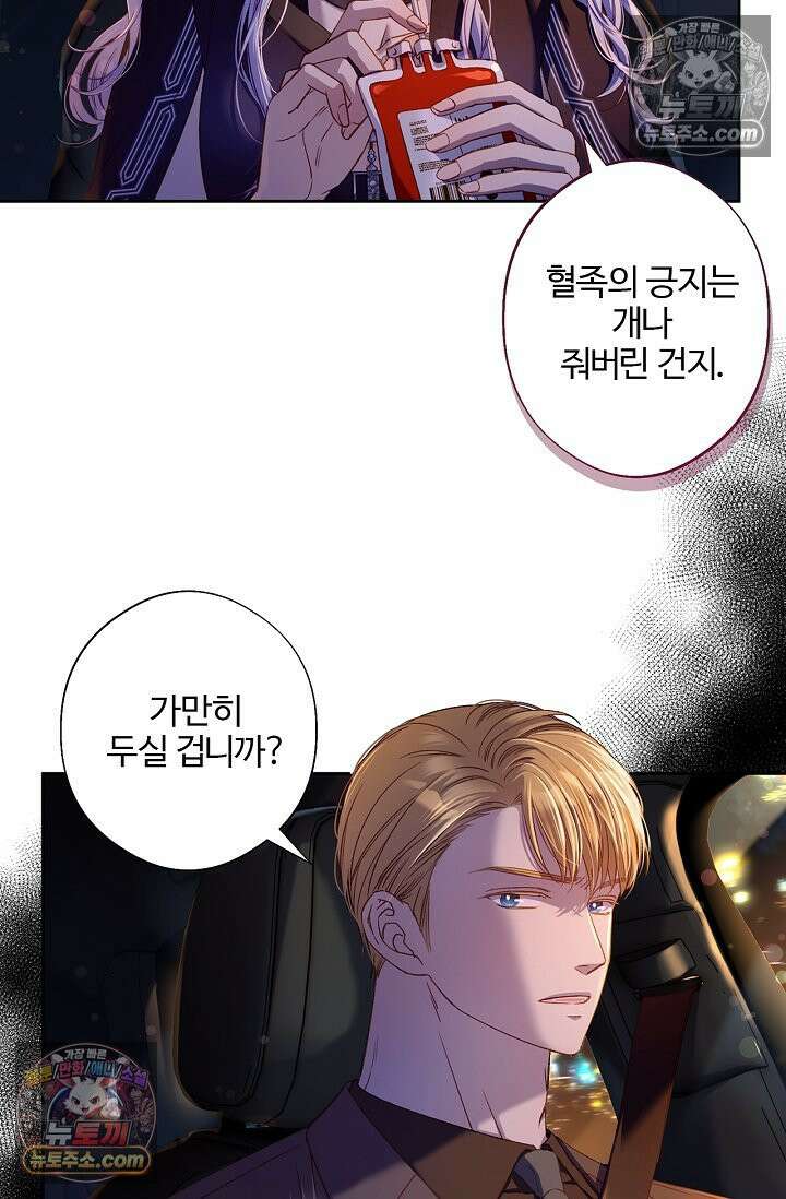 러브 키치 크런치 39화 26