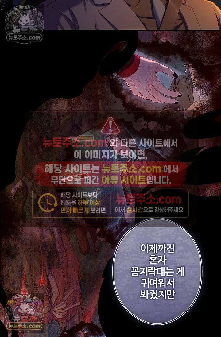 러브 키치 크런치 39화 27