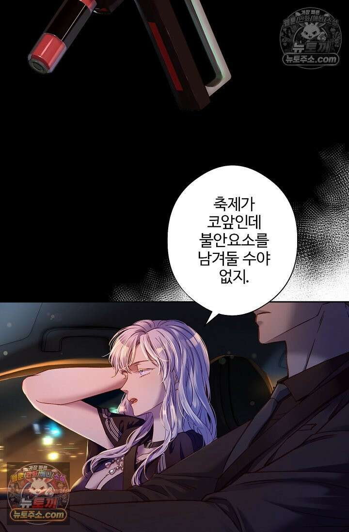 러브 키치 크런치 39화 29