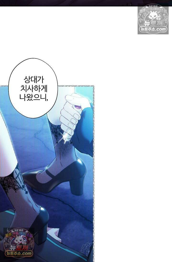 러브 키치 크런치 39화 31