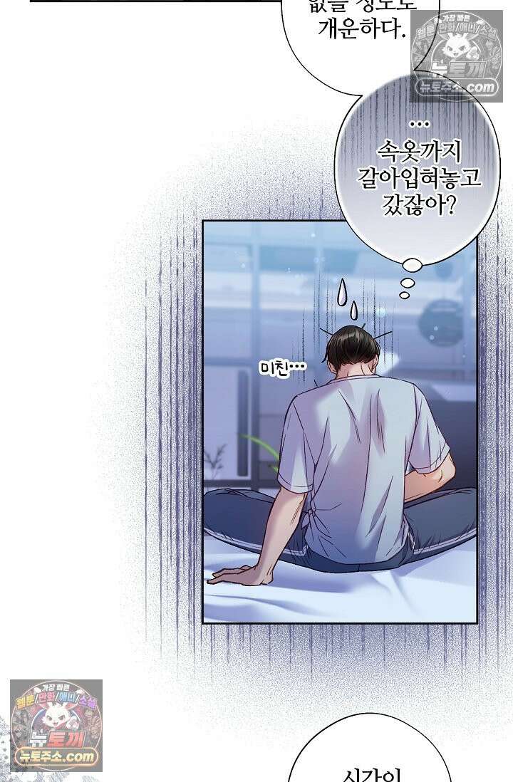 러브 키치 크런치 39화 37