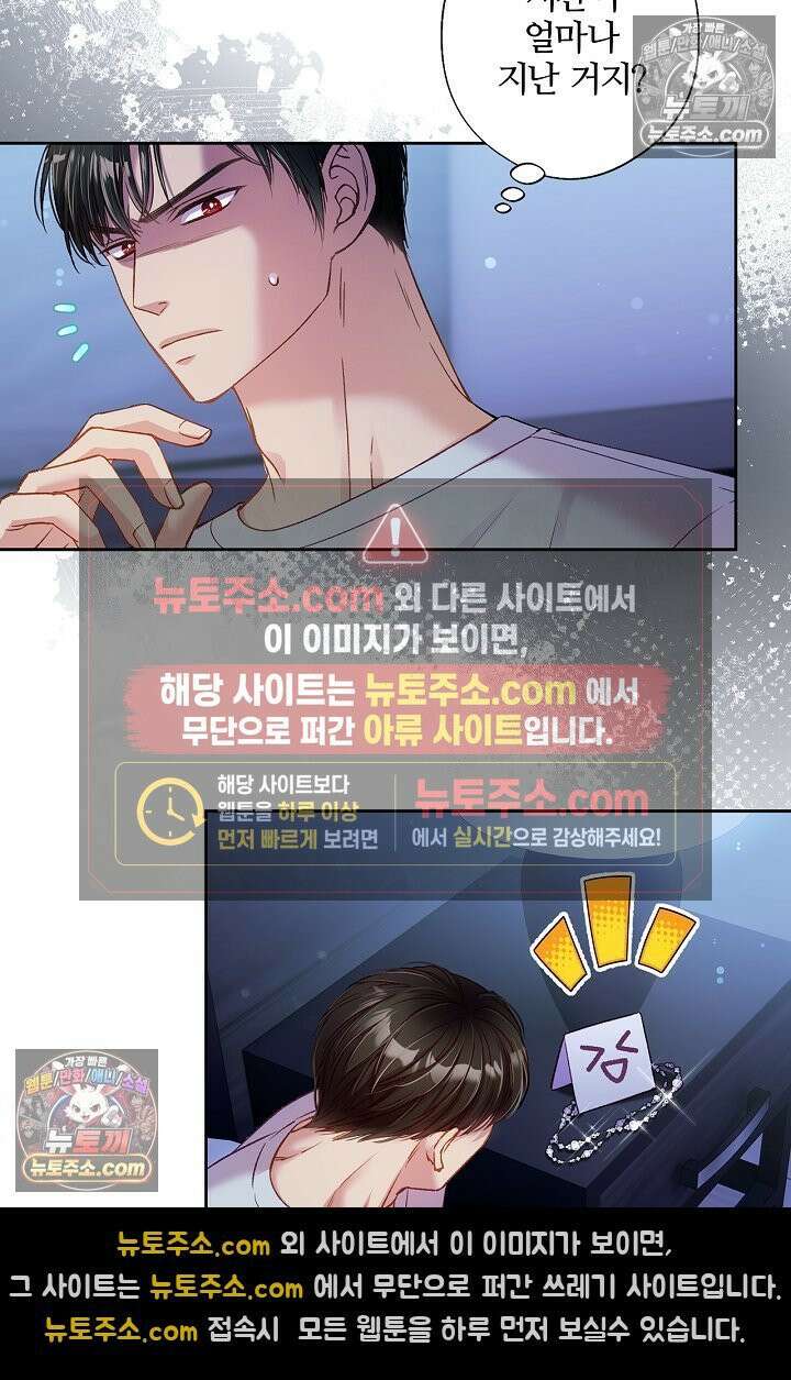 러브 키치 크런치 39화 38